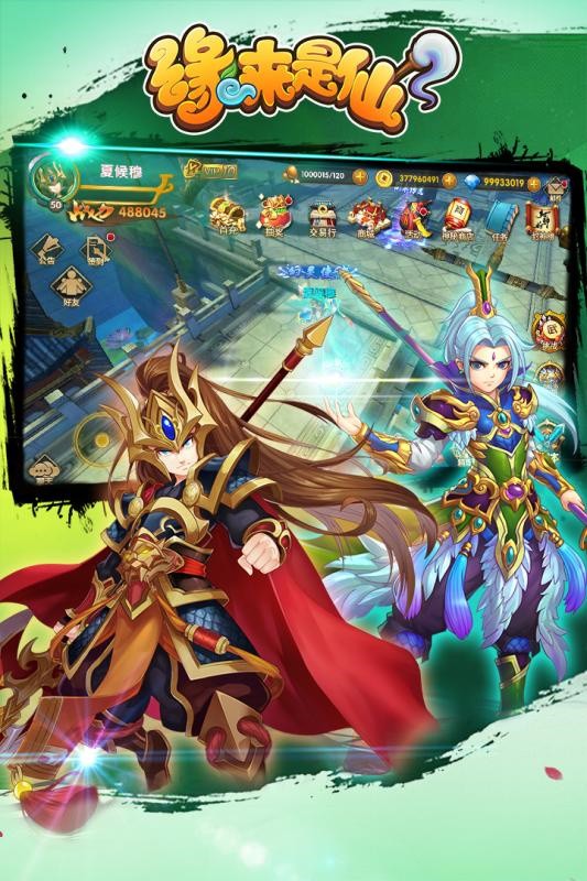 缘来是仙微信小游戏