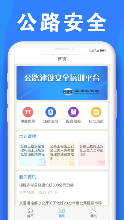 公路安全培训app下载