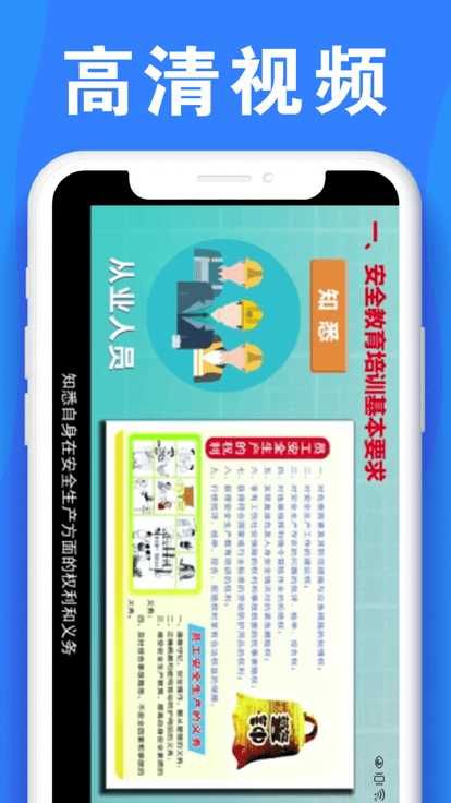公路安全培训app下载