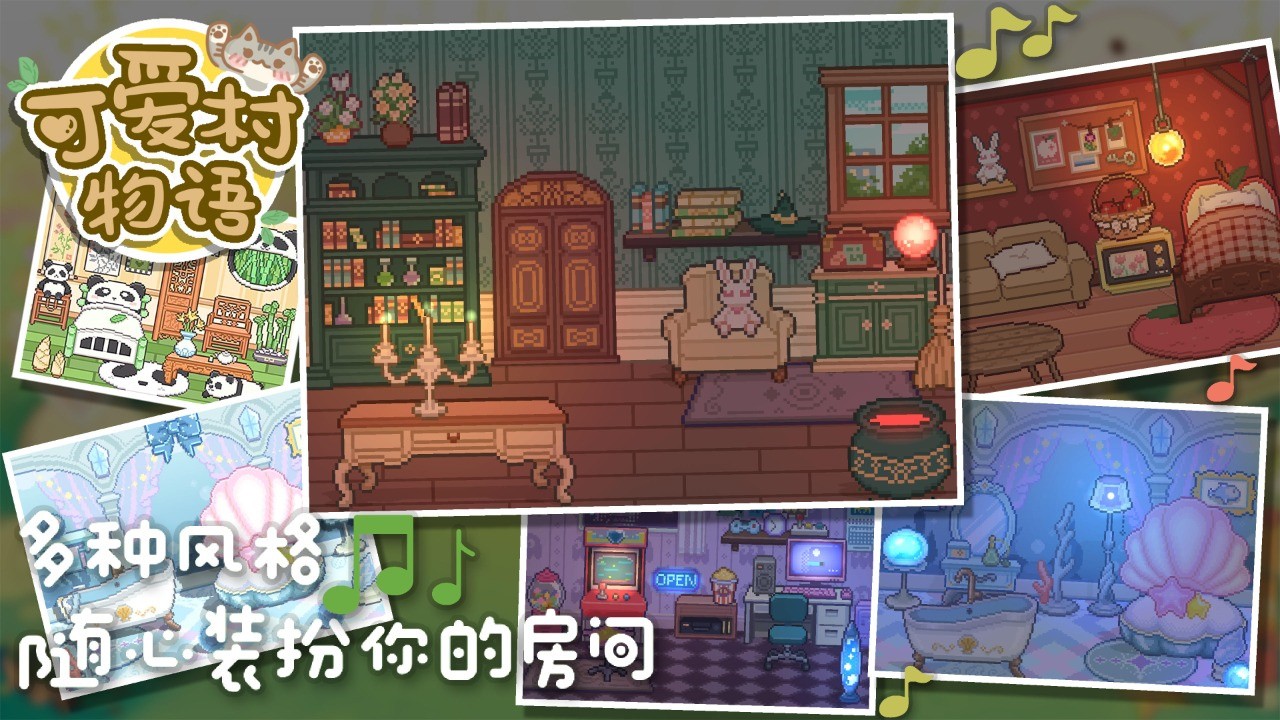 可爱村物语破解版无限爱心