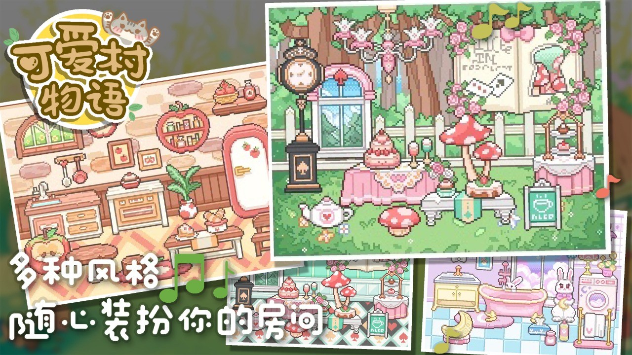 可爱村物语破解版无限爱心