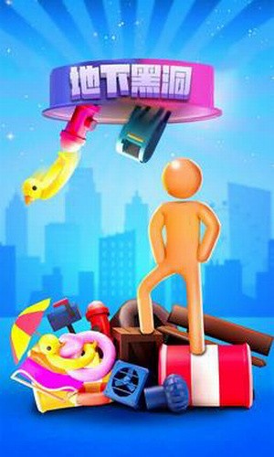 地下黑洞手机版中文下载