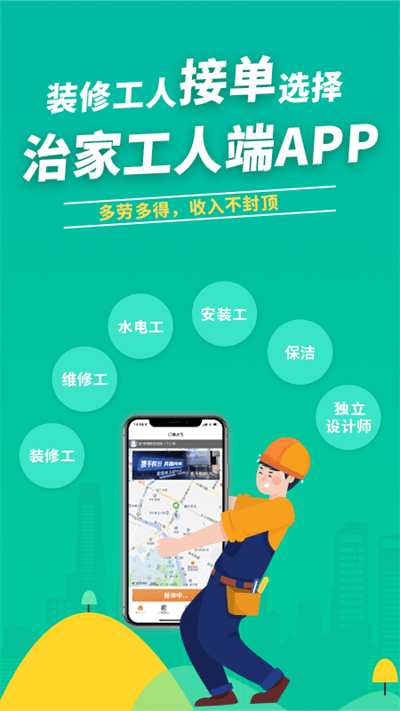 治家工人端app下载