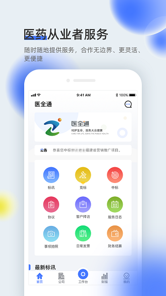 医全通app下载
