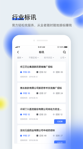 医全通app下载