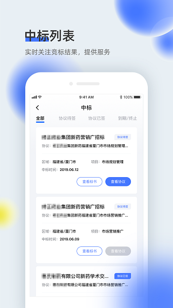 医全通app下载