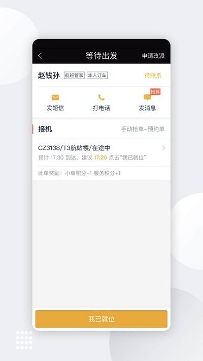 伙力专车司机端app下载