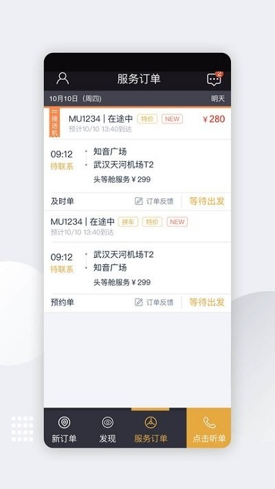 伙力专车司机端app下载
