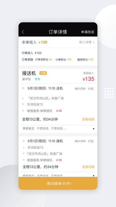 伙力专车司机端app下载