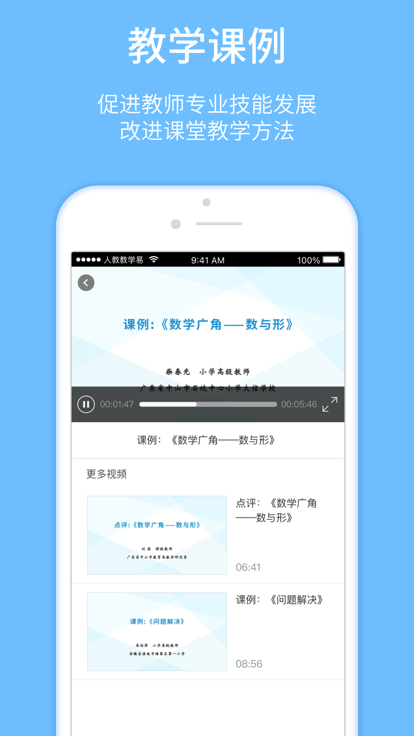 人教教学易app下载