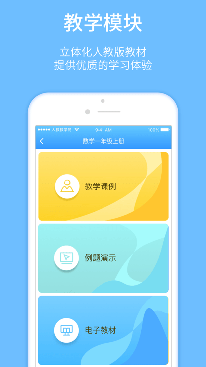 人教教学易app下载