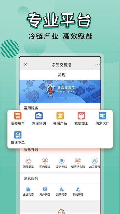 冻品交易港app下载