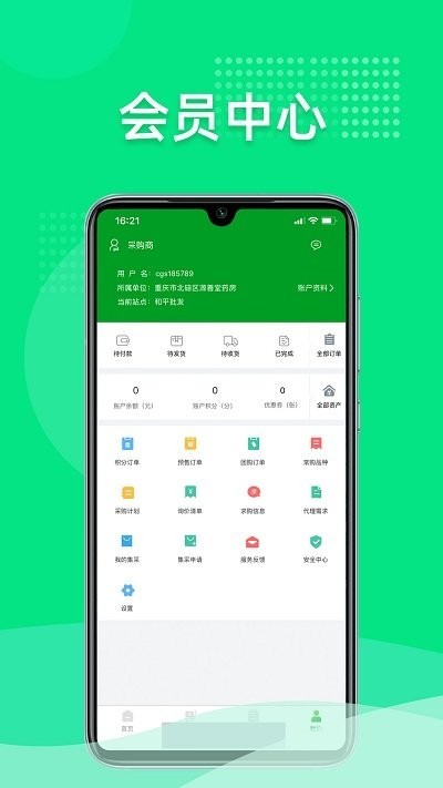 重药云商app下载