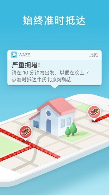 waze地图app下载