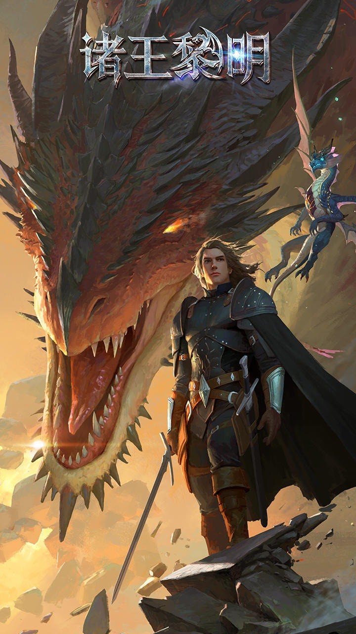 诸王黎明折扣版下载