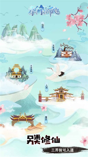 掌门求带飞破解版最新版