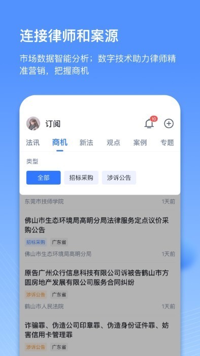 得理律助app下载