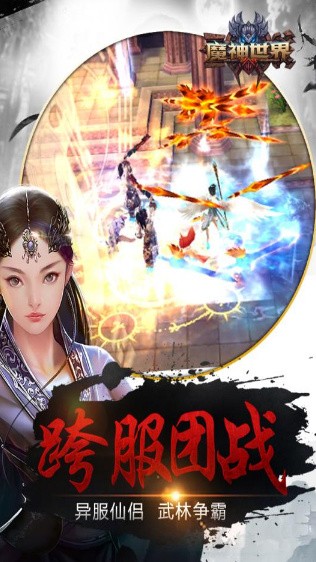 魔神世界官方版下载