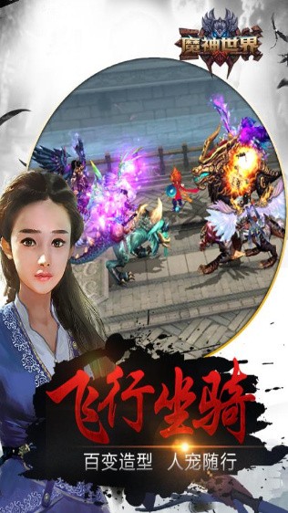 魔神世界官方版下载