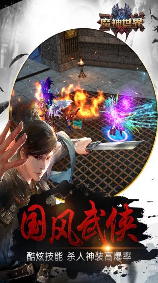 魔神世界官方版下载