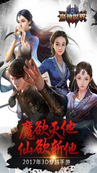 魔神世界官方版下载