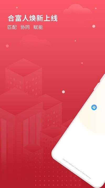 合富人app下载