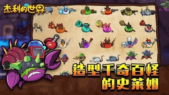 杰利的世界正版下载