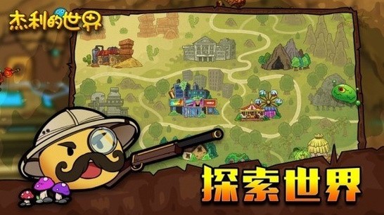 杰利的世界正版下载