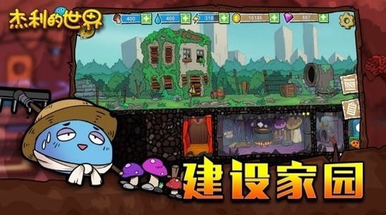 杰利的世界正版下载