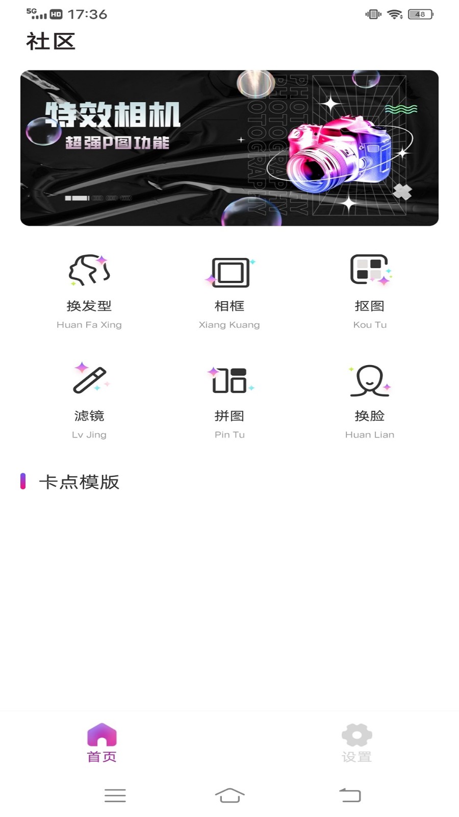 开心拍app下载安卓