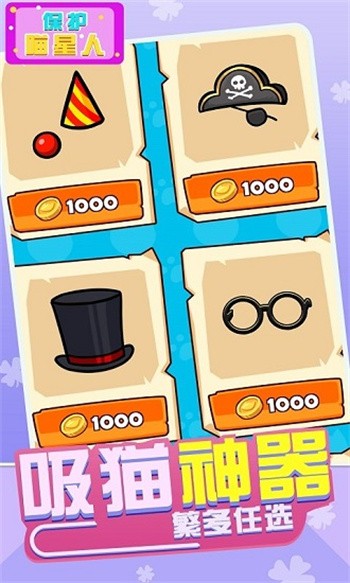 保护喵星人安卓手游官方版下载