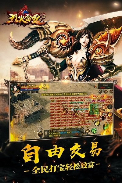 烈火雷霆手游充值1折