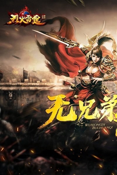 烈火雷霆手游充值1折