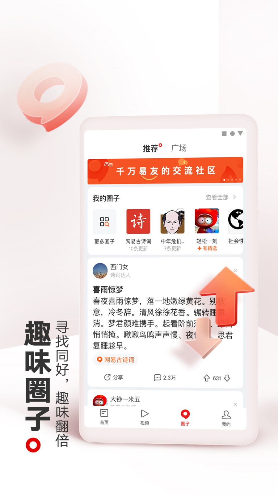 网易新闻app下载安装