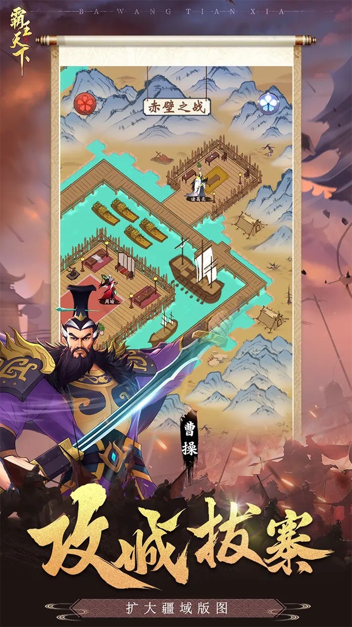 霸王天下手游官方版下载