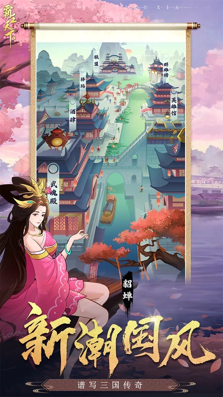 霸王天下手游官方版下载