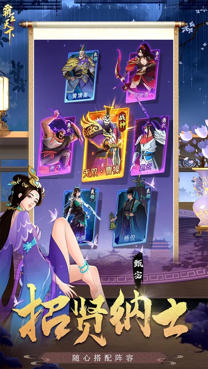 霸王天下手游官方版下载