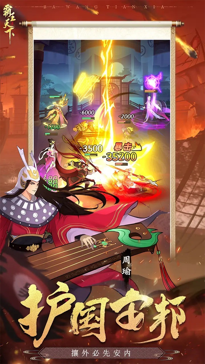 霸王天下手游官方版下载