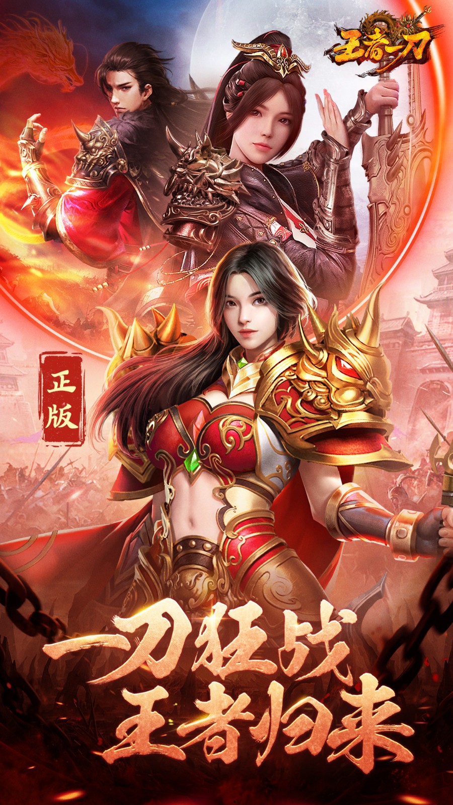 王者一刀下载