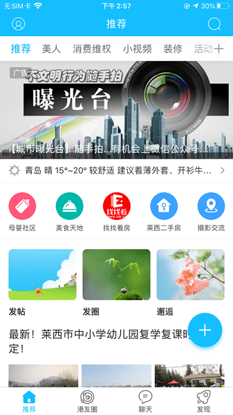 莱西信息港app下载