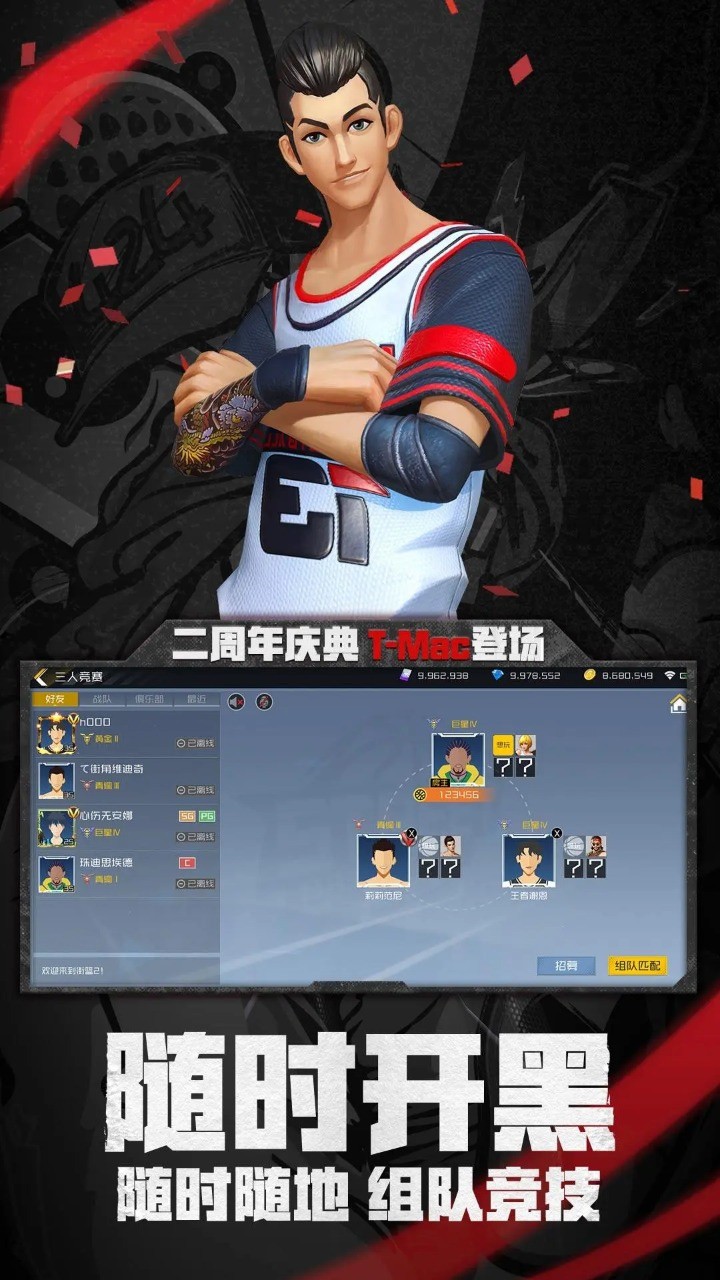 街篮2破解版无限内购