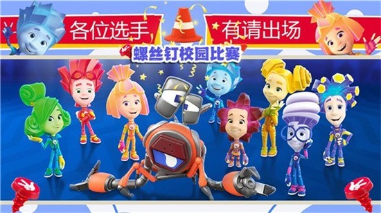 螺丝钉校园比赛最新版下载