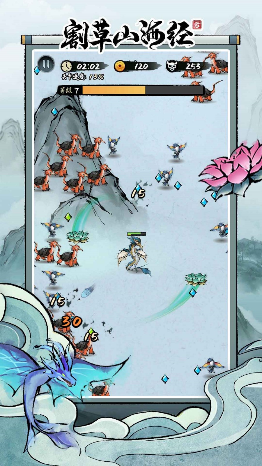 割草山海经破解版免广告无限金币钻石