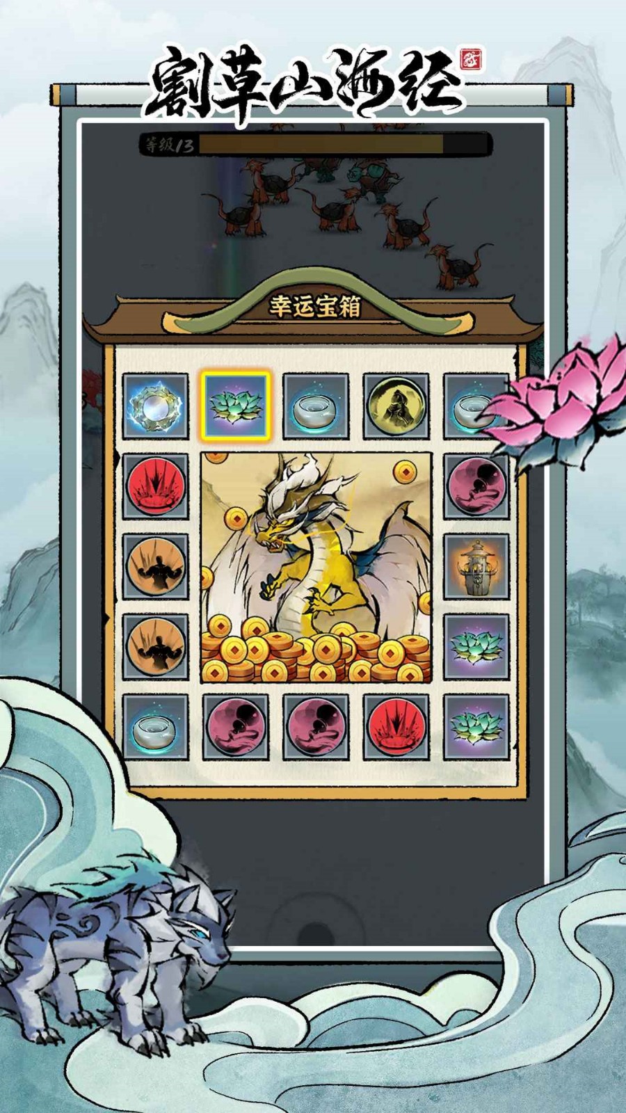 割草山海经破解版免广告无限金币钻石