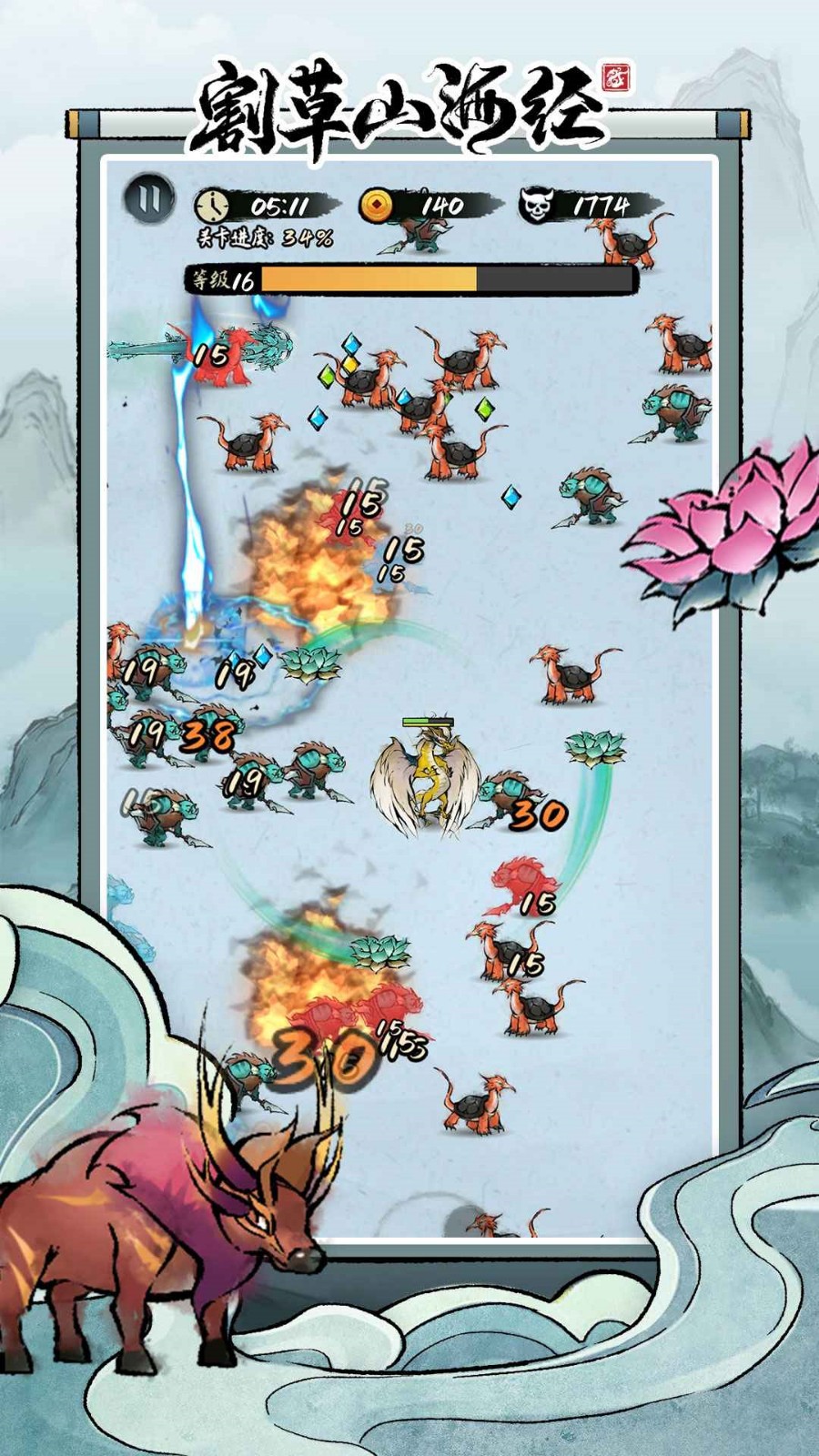 割草山海经破解版免广告无限金币钻石