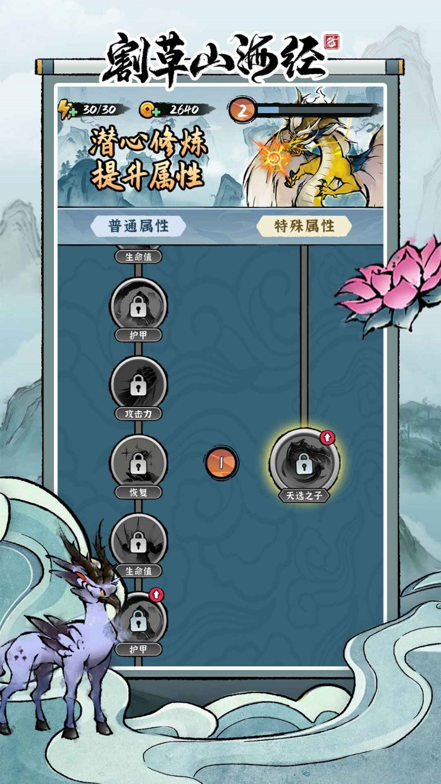 割草山海经破解版免广告无限金币钻石