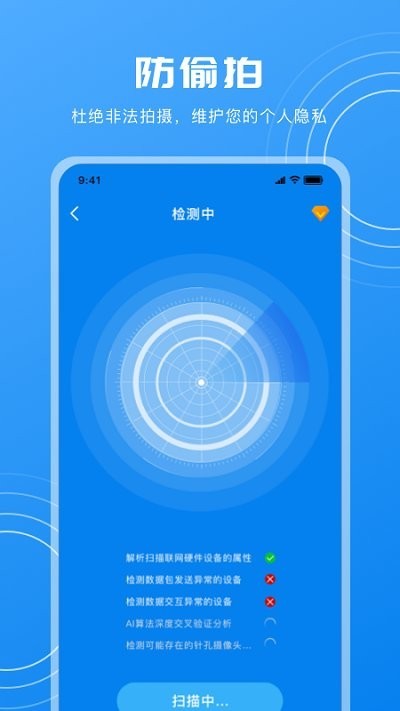 隐藏摄像头检测app下载