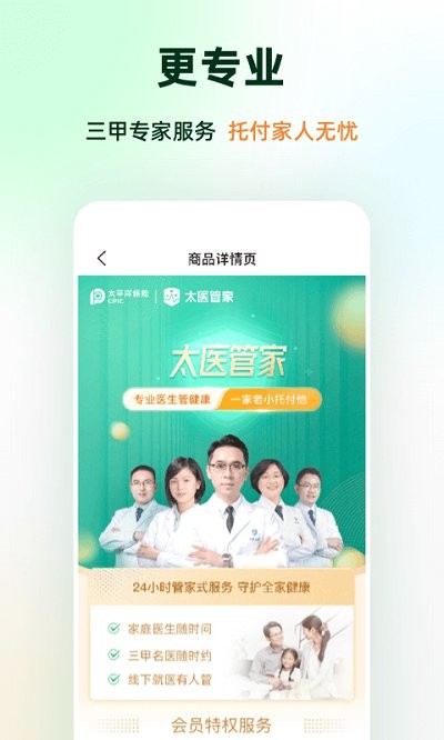太医管家app下载