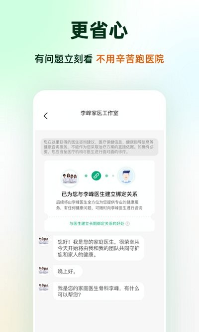 太医管家app下载