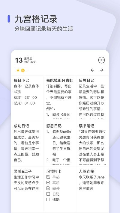 反思日记app下载